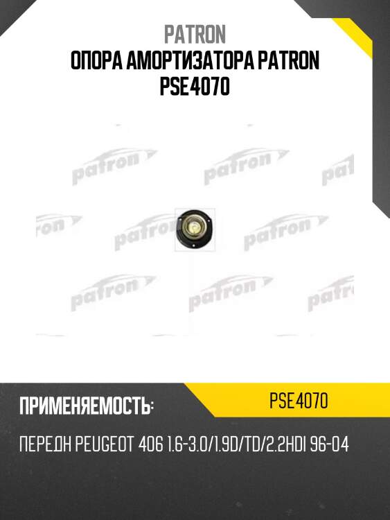 Опора амортизатора patron pse4070