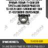 Подшипник ступичный /передний правый /левый /ti-guar для toyota land cruiser prado 120  tg-43570-60011  (54kwh01 nbt-1608 st-4357060010) 2duf054n2gr  2duf054n2b
