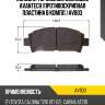 Колодки тормозные дисковые avantech (противоскрипная пластина в компл.) av803