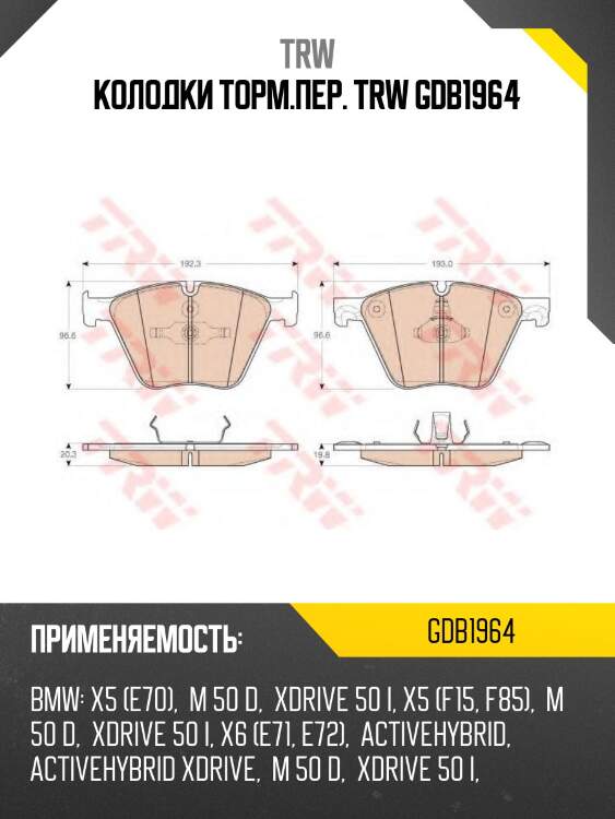 Колодки торм.пер. trw gdb1964