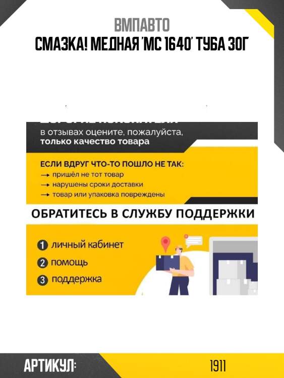 Смазка! медная 'mc 1640' туба 30г\