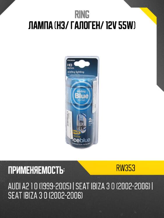 Лампа h3 ring rw353