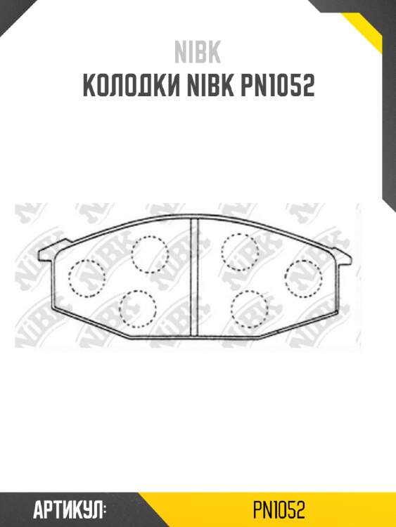 Колодки nibk pn1052