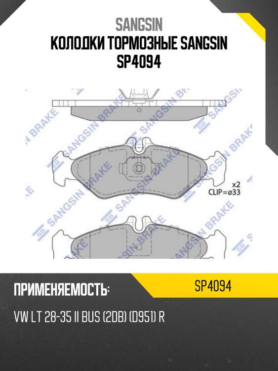Колодки тормозные sangsin sp4094