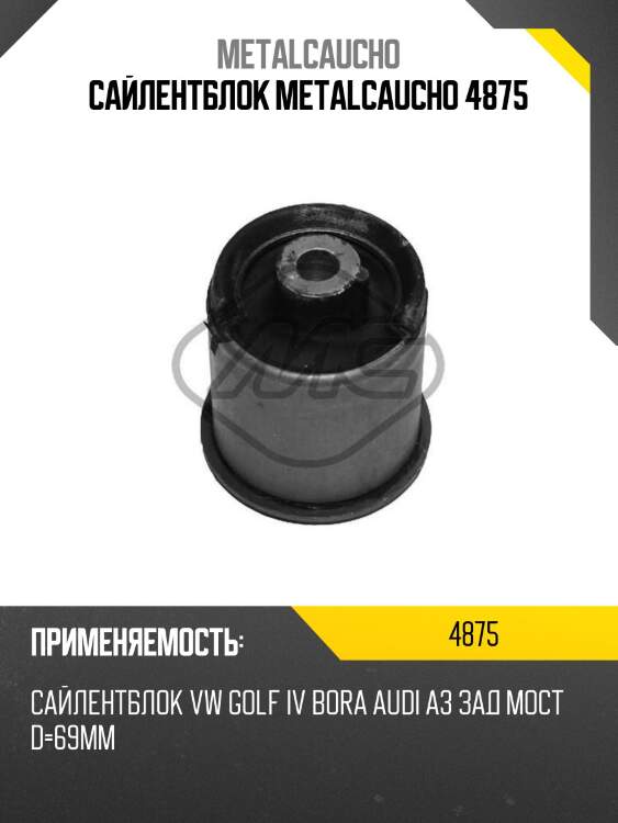 Сайлентблок metalcaucho 4875