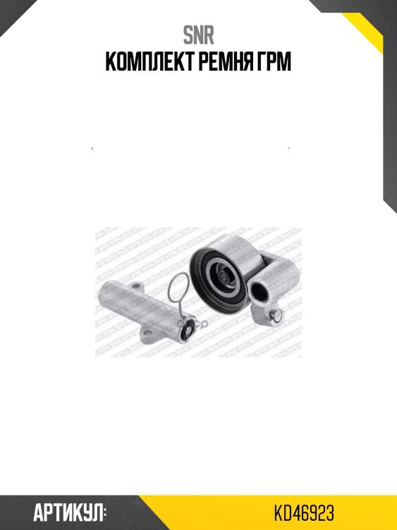 Комплект ремня грм