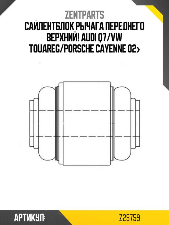 Сайлентблок рычага переднего верхний!\ audi q7/vw touareg/porsche cayenne 02>