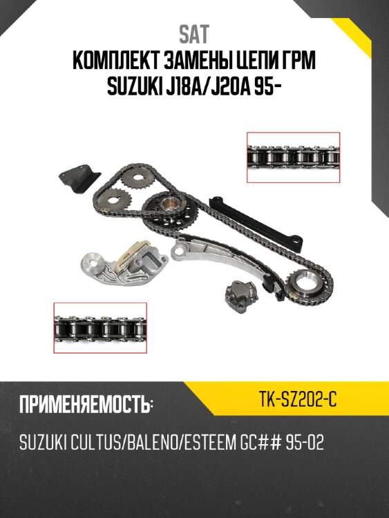 Комплект замены цепи грм suzuki j18a sat tk-sz202-c