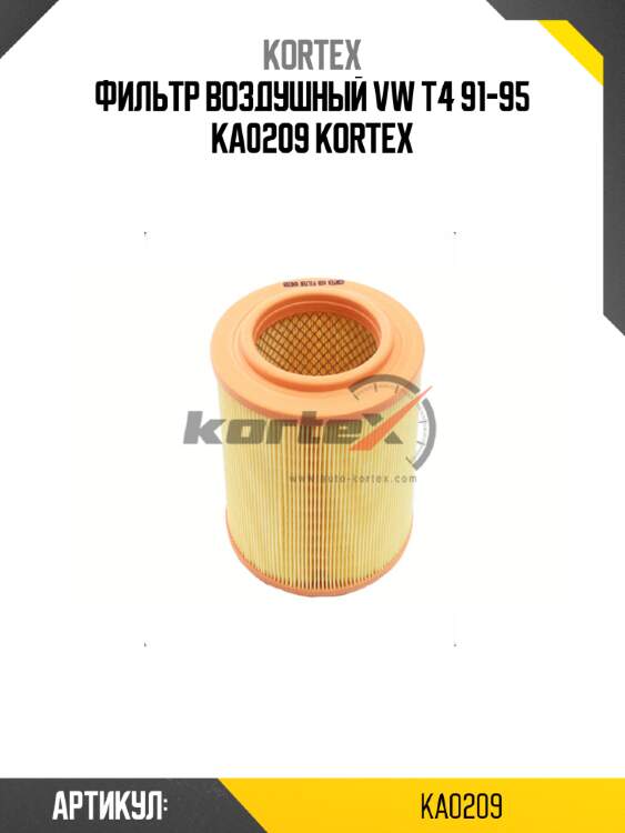 Фильтр воздушный vw t4 91-95 ka0209 kortex