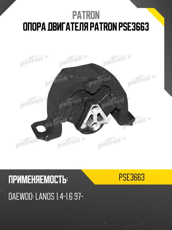 Опора двигателя patron pse3663