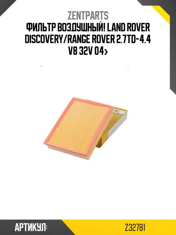 Фильтр воздушный!\ land rover discovery/range rover 2.7td-4.4 v8 32v 04>