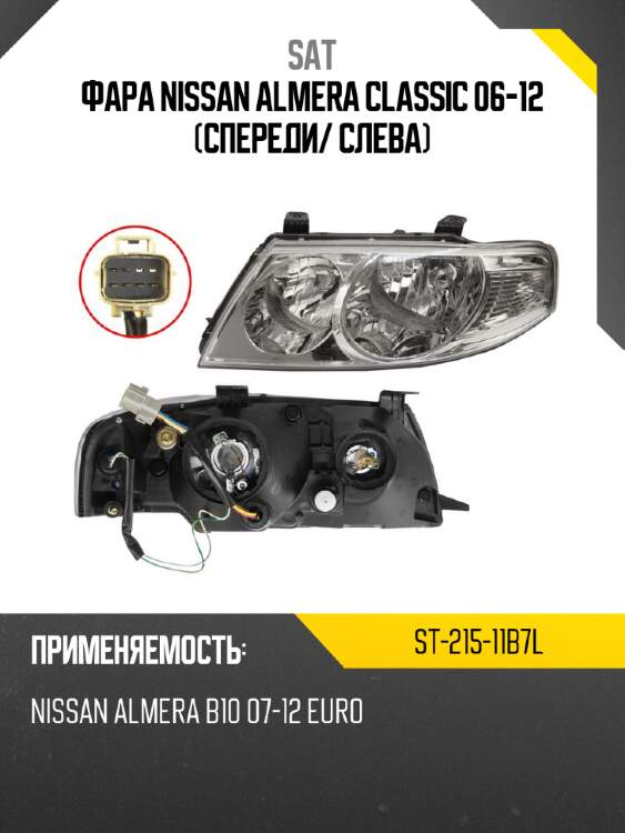 Фара nissan almera classic 06-12 спереди sat st-215-11b7l