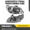 Фара chevrolet aveo 05-11  sat st-235-1105r-ld-en