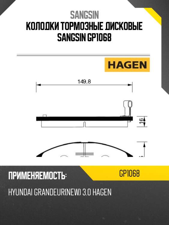 Колодки тормозные дисковые sangsin gp1068