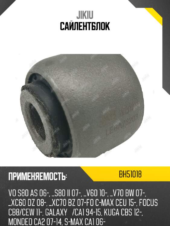 Сайлентблок jikiu bh51018