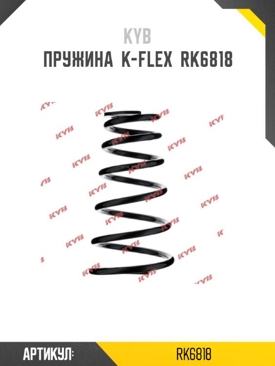 Пружина  k-flex  rk6818