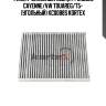 Фильтр салонный audi q7/porsche cayenne/vw touareg/t5- (угольный) kc0088s kortex