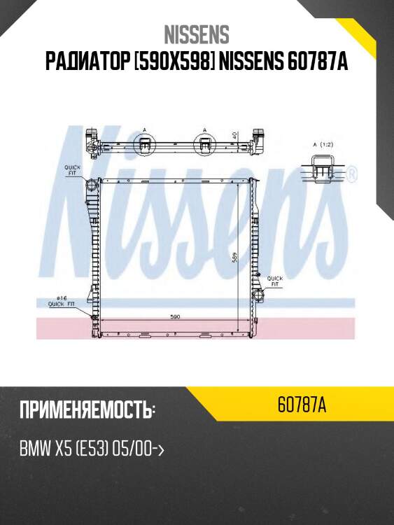 Радиатор [590X598] NISSENS 60787A