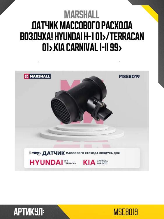 Датчик массового расхода воздуха!\ hyundai h-1 01>/terracan 01>,kia carnival i-ii 99>