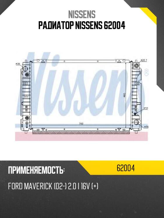 Радиатор nissens 62004