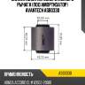 Сайлентблок переднего нижнего рычага (под амортизатор) avantech asb0330