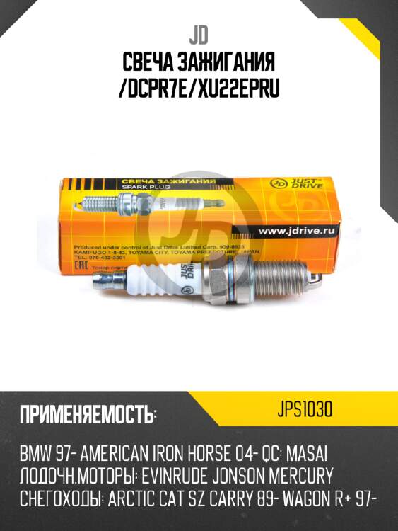 Свеча зажигания /dcpr7e/xu22epru jd jps1030