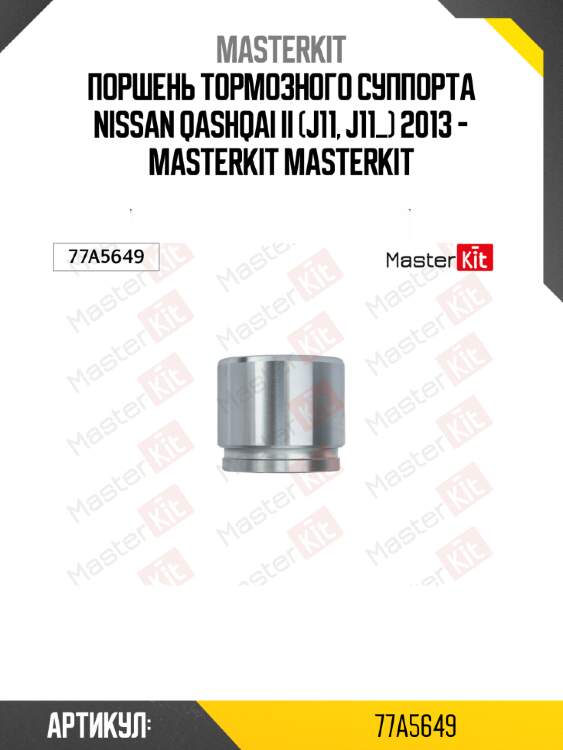 Поршень тормозного суппорта nissan qashqai ii (j11, j11_) 2013 - masterkit masterkit
