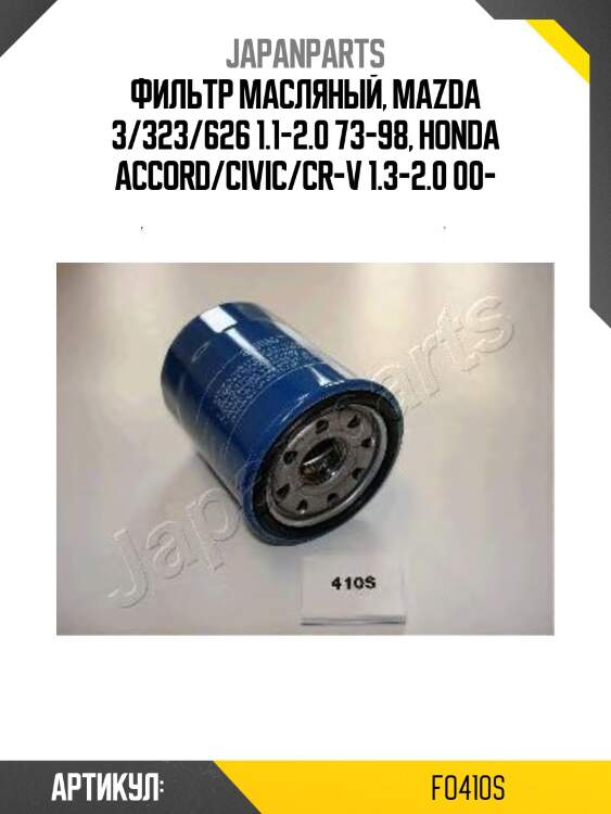 Фильтр масляный japanparts fo410s