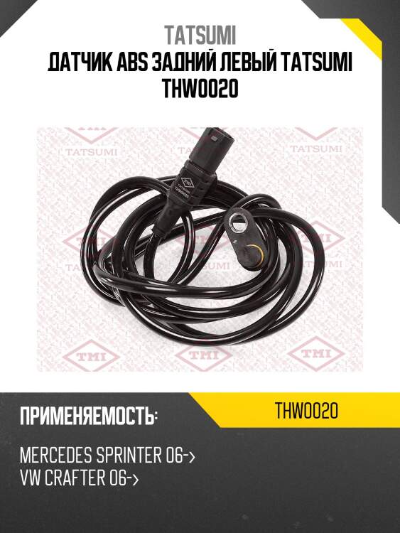 Датчик abs задний левый tatsumi thw0020