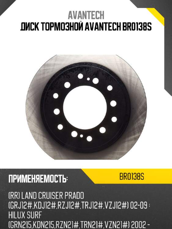 Диск тормозной avantech br0138s