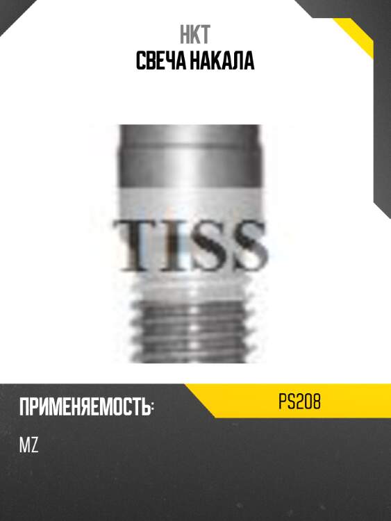 Свеча накала hkt ps208