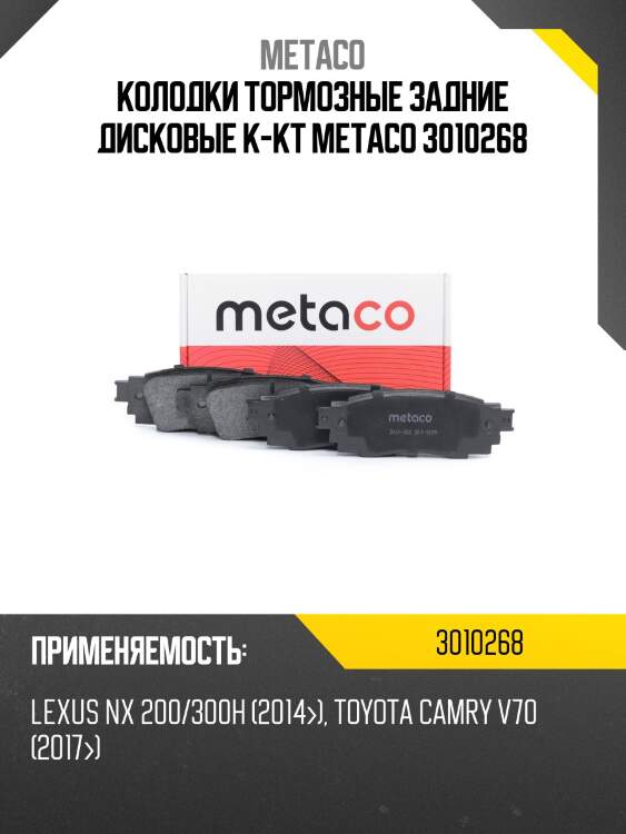 Колодки тормозные задние дисковые к-кт metaco 3010268