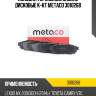Колодки тормозные задние дисковые к-кт metaco 3010268