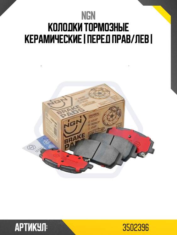 Колодки тормозные керамические | перед прав/лев |