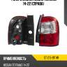 Фонарь задний nissan terrano 14-22 справа sat st-215-19t4r