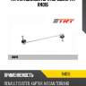 Тяга стабилизатора передняя trt r4016