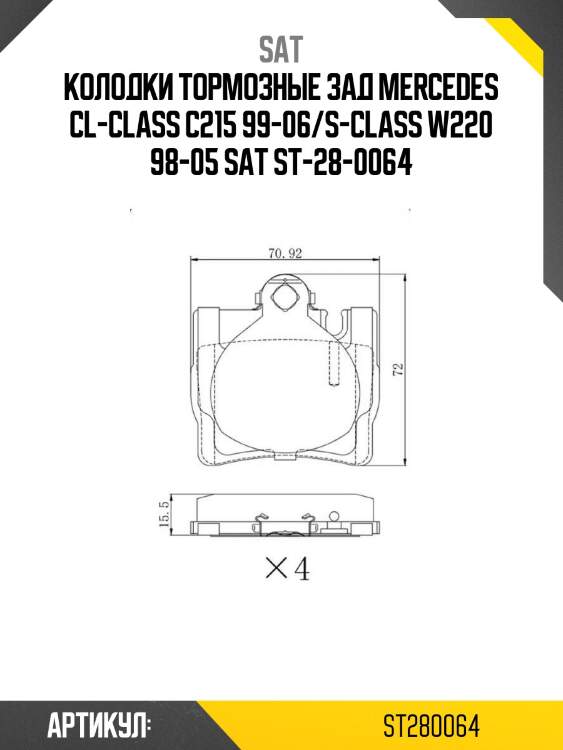 Колодки тормозные зад mercedes cl-class c215 99-06/s-class w220 98-05 sat st-28-0064