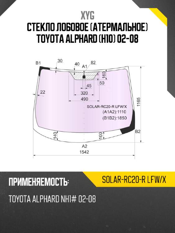 Стекло лобовое атермальное toyota alphard h10 02-08 xyg solar-rc20-r lfw/x