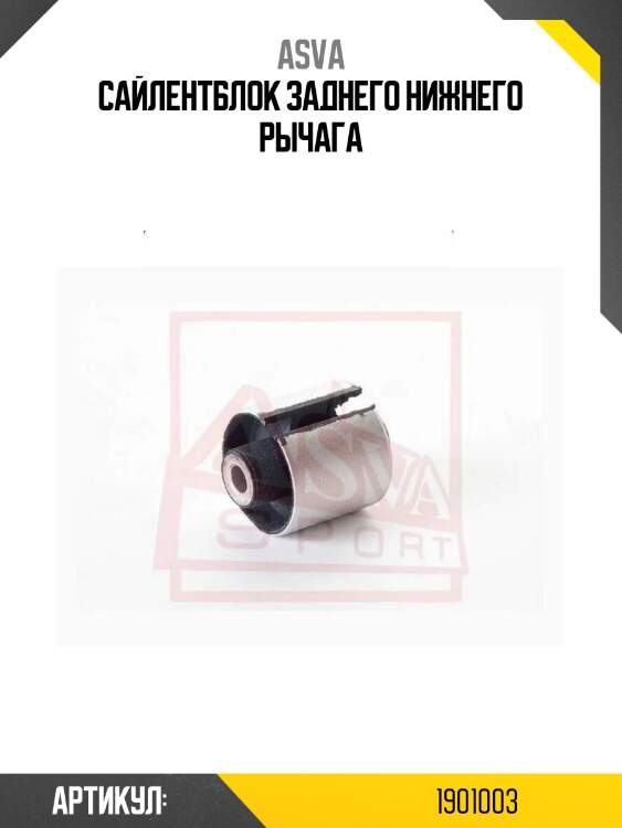 Сайлентблок заднего нижнего рычага