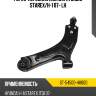Рычаг передний нижний HYUNDAI STAREX SAT ST-54500-4H000