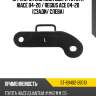 Ограничитель хода двери toyota hiace 04-20  sat st-69402-26010