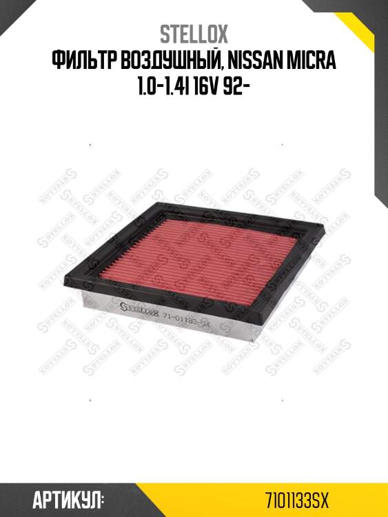 Фильтр воздушный, nissan micra 1.0-1.4i 16v 92-