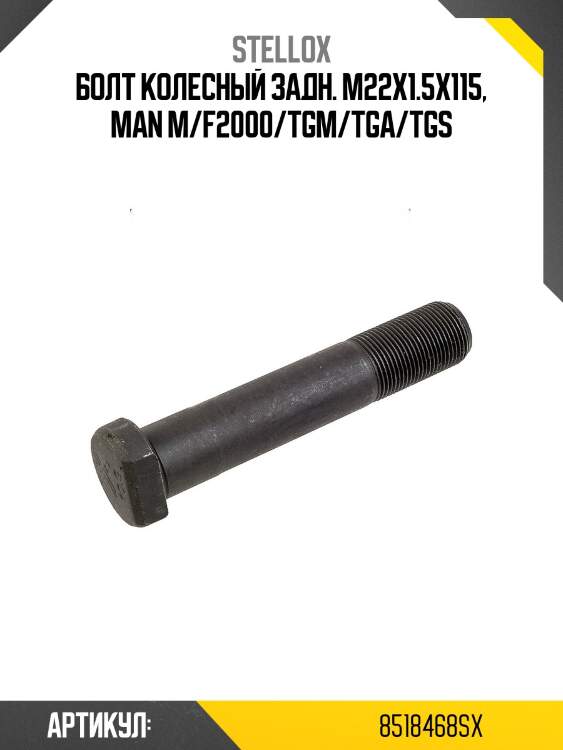 Болт колесный задн. m22x1.5x115, man m/f2000/tgm/tga/tgs