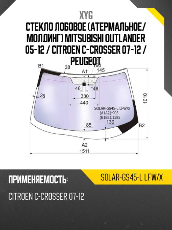 Стекло лобовое атермальное xyg solar-gs45-l lfw/x