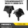 Форсунка омывателя лобового стекла Nissan Qashqai 06-13  SAT ST-28932-JD000