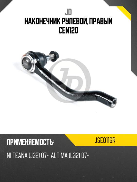 Наконечник рулевой, правый cen120 jd jse0116r