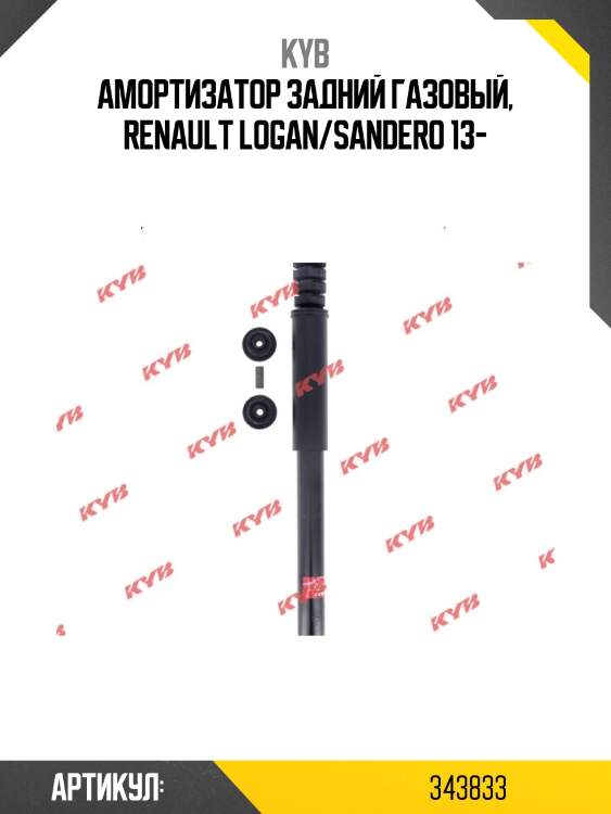 Амортизатор задний газовый, renault logan/sandero 13-