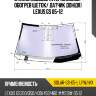 Стекло лобовое атермальное xyg solar-gs-05-l lfw/h/x