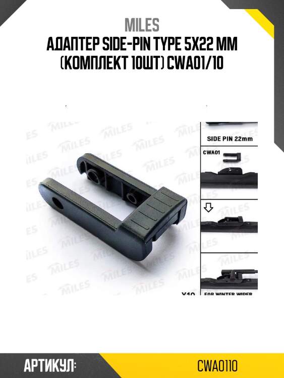 Адаптер side-pin type 5x22 мм (комплект 10шт) cwa01/10