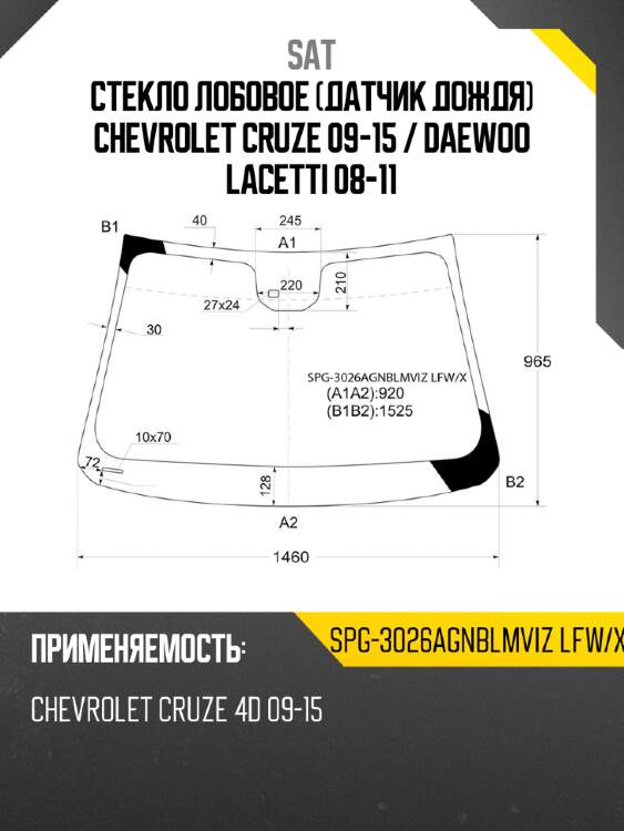 Стекло лобовое датчик дождя chevrolet cruze 09-15  sat spg-3026agnblmviz lfw/x